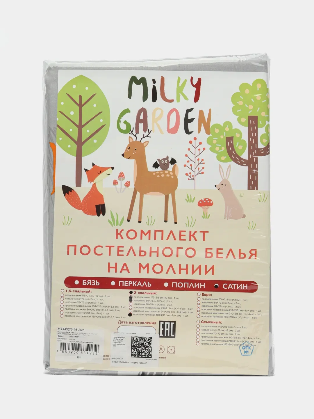 Постельное белье Milky Garden "Seagull" 2-сп с простыней на резинке, сатин