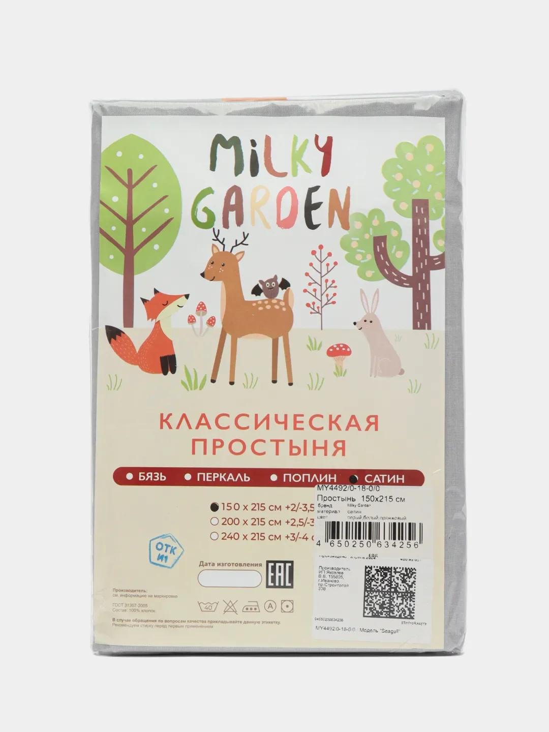 Простынь классическая Milky Garden "Seagull" сатин 150х215, 200х215, 240х215