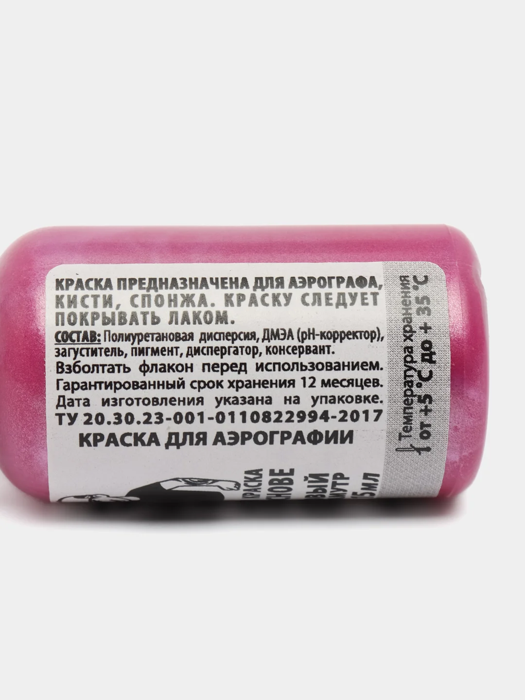 Розовый краска для аэрографии Exmix, перламутровая