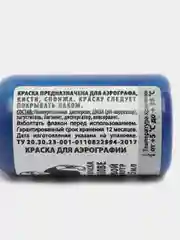 Голубой краска для аэрографии Exmix, перламутровая