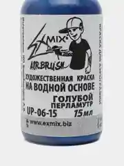 Голубой краска для аэрографии Exmix, перламутровая