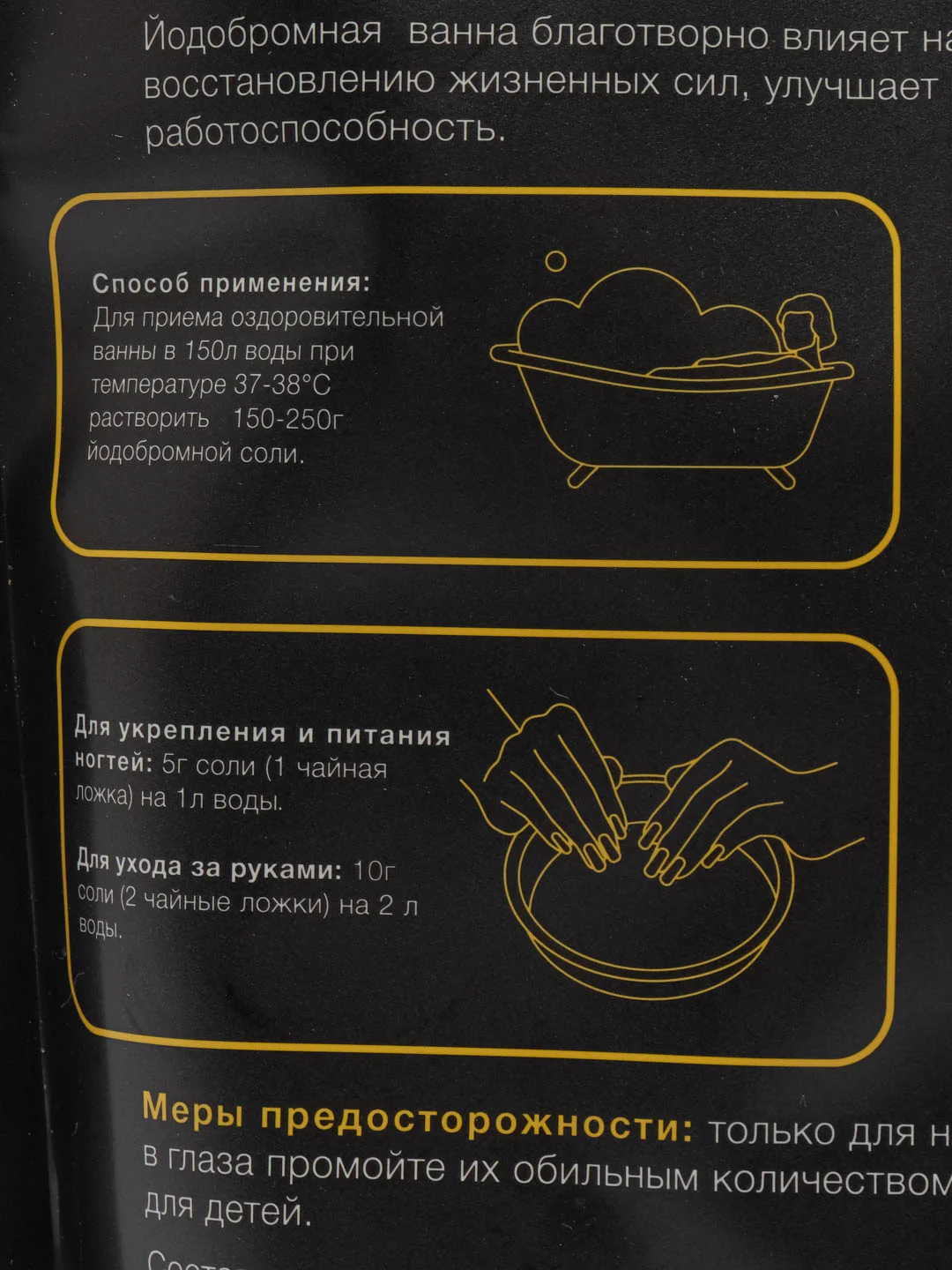 Соль морская природная йодобромная, 700г