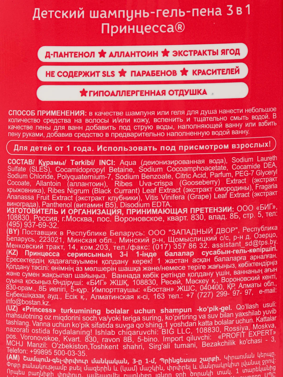 Шампунь гель-пена для детей