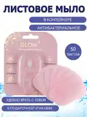 GLOW CARE Листовое дорожное мыло для рук в контейнере, 50 листов