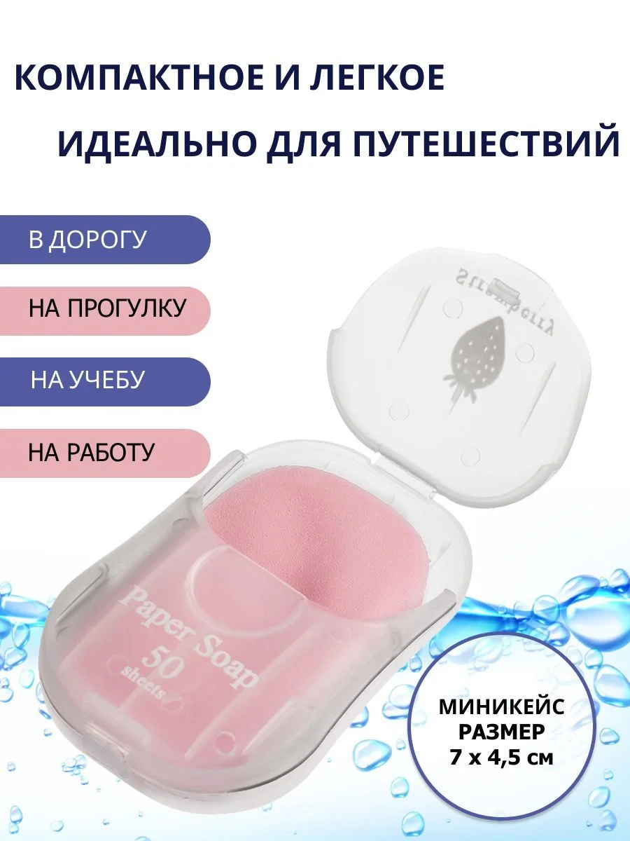GLOW CARE Листовое дорожное мыло для рук в контейнере, 50 листов