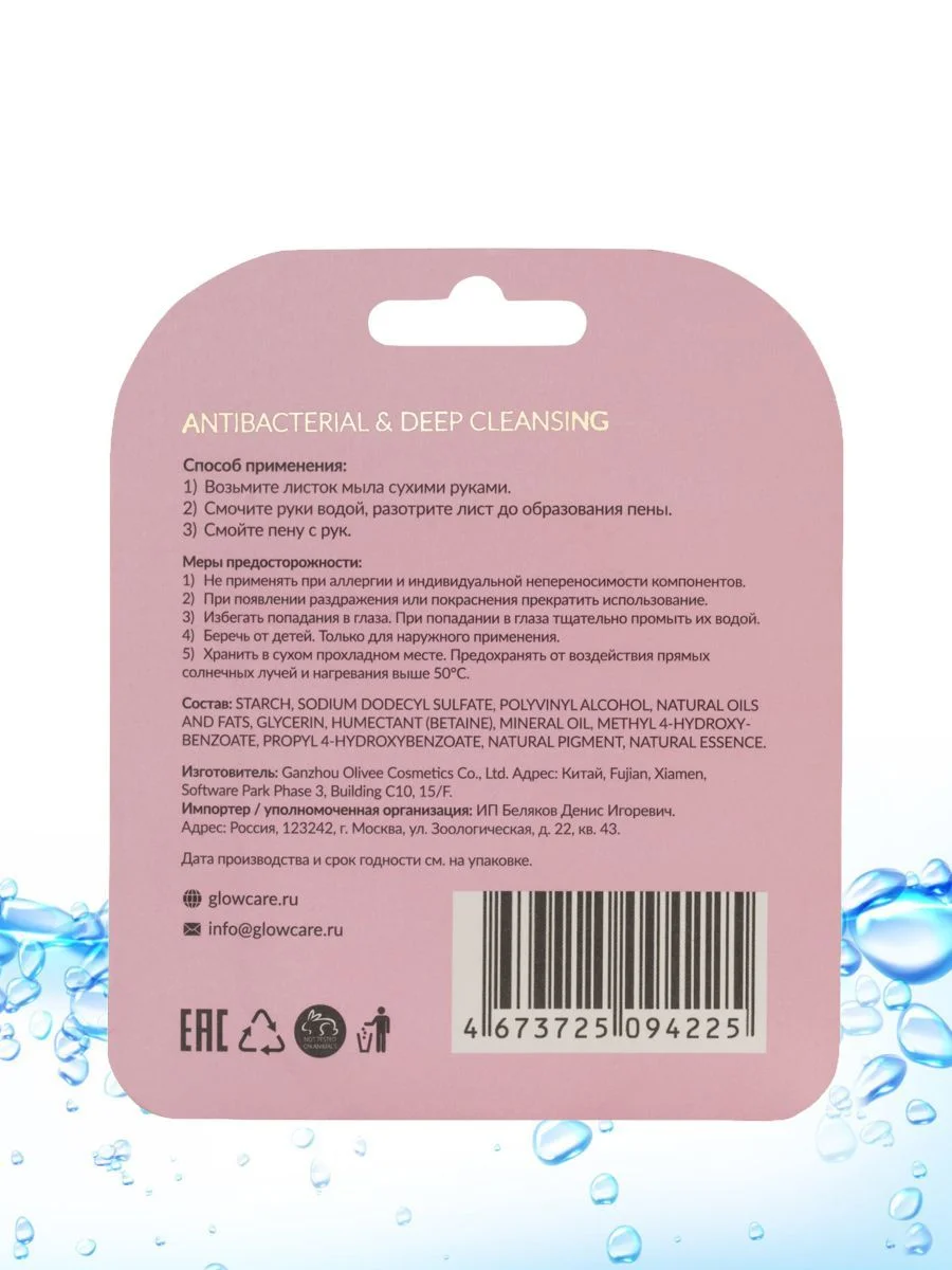 GLOW CARE Листовое дорожное мыло для рук в контейнере, 50 листов