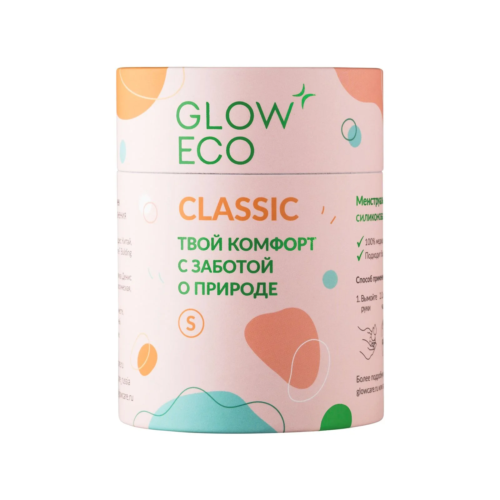 GLOW CARE Менструальная чаша Сlassic с мешочком, размер S (18 мл)