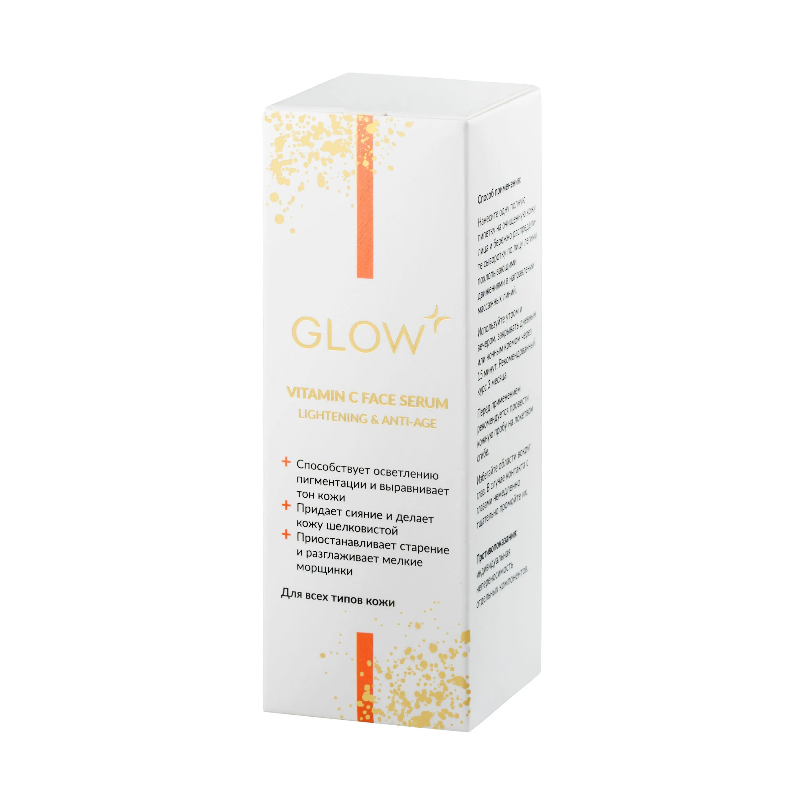 GLOW CARE Сыворотка для лица с витамином С 2%, 1 шт.