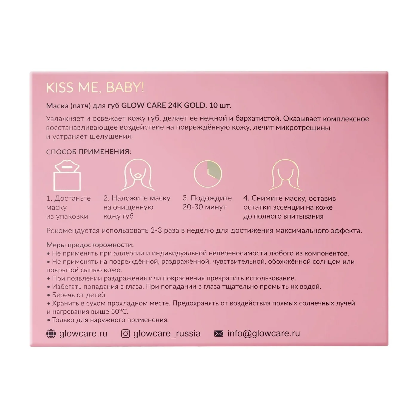 GLOW CARE Маска-патч гидрогелевая для губ с коллоидным золотом 24K GOLD, 10 шт.