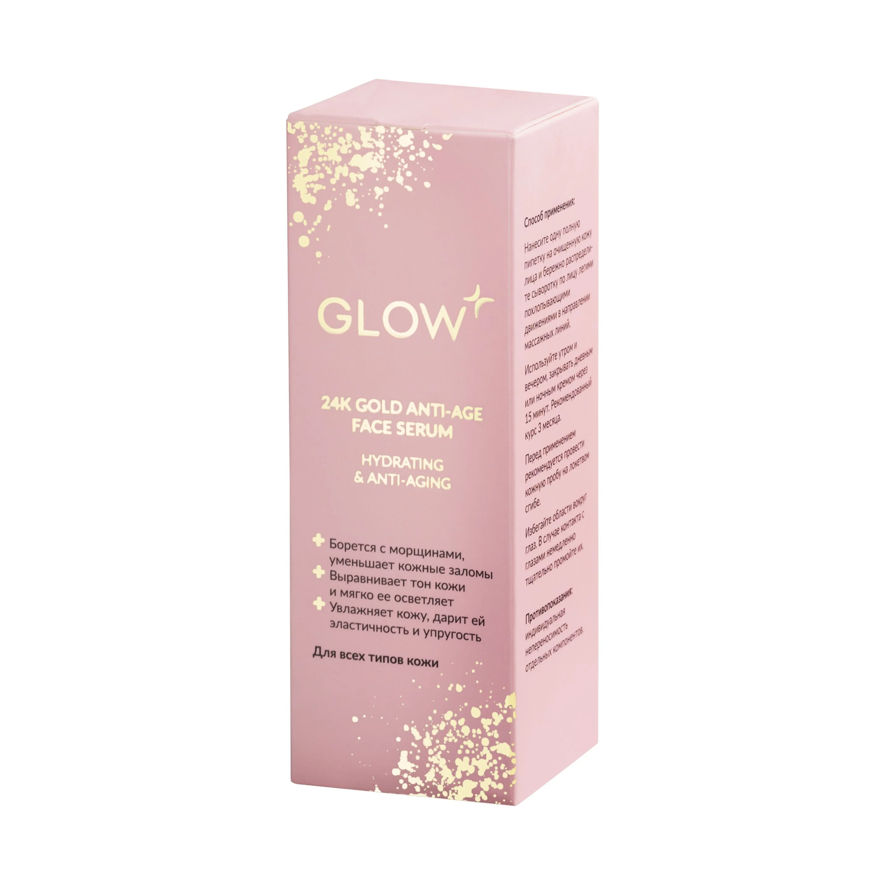 GLOW CARE Сыворотка для лица с коллоидным золотом 24K GOLD омолаживающая, 1 шт.