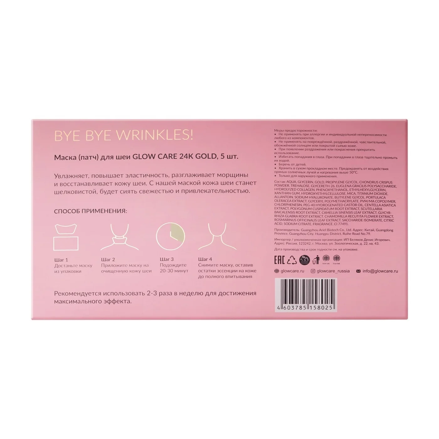 GLOW CARE Маска-патч гидрогелевая для шеи с коллоидным золотом 24K GOLD, 5 шт.