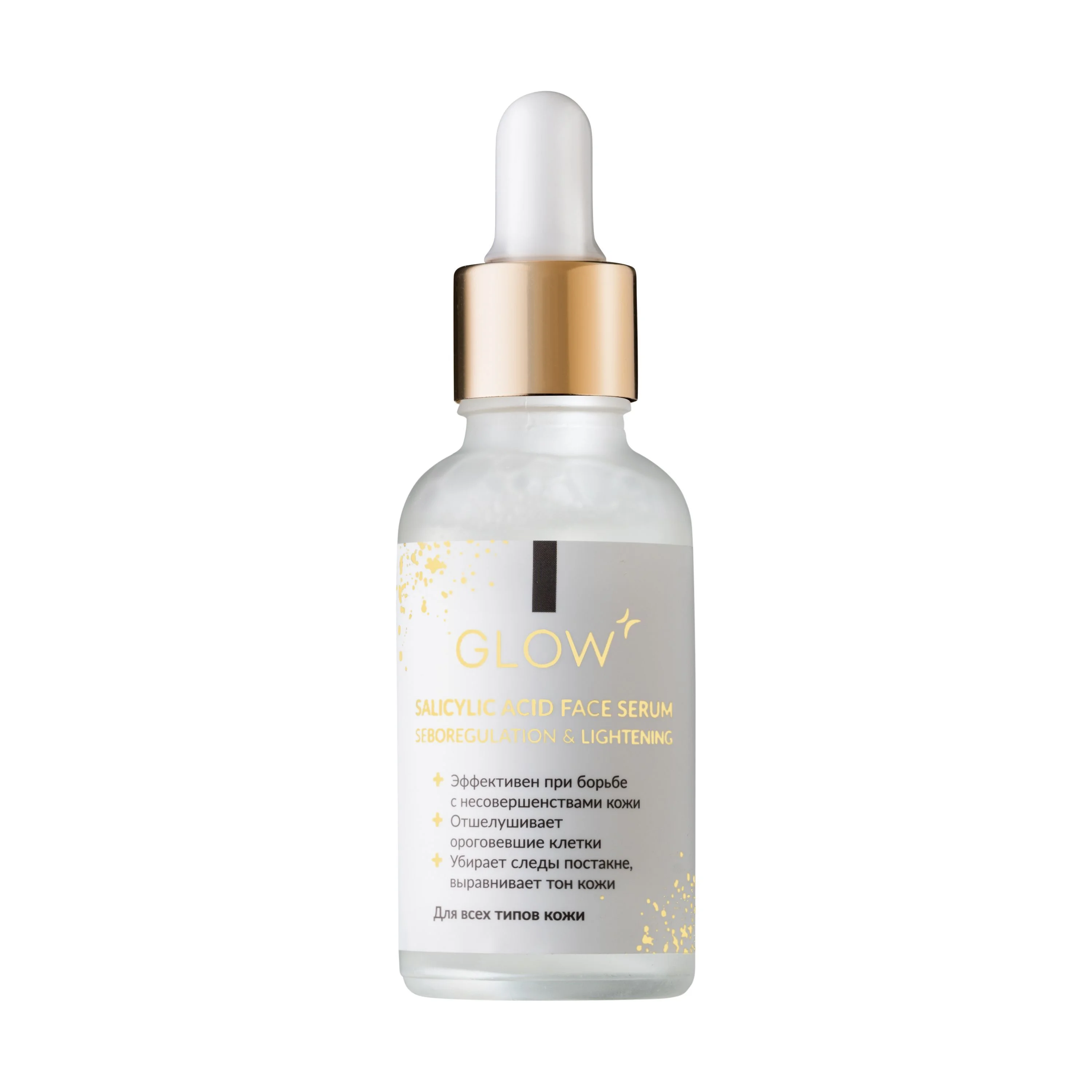 GLOW CARE Сыворотка для лица с салициловой кислотой 3% для проблемной кожи, 1 шт.
