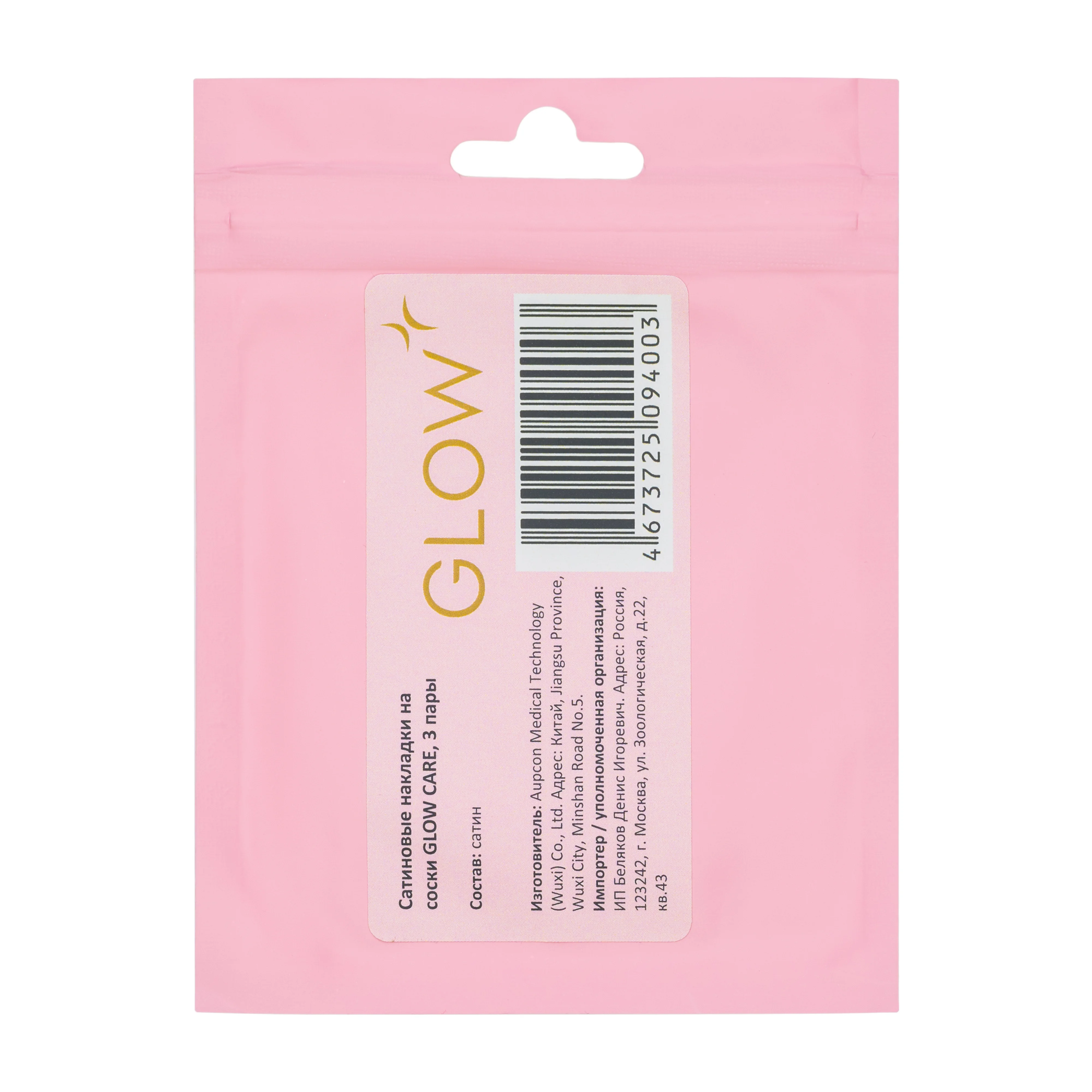 GLOW CARE Накладки на соски сатиновые, 3 пары