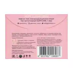 GLOW CARE Многоразовые лифтинг тейпы (патчи) для кожи вокруг глаз против морщин, 1 пара