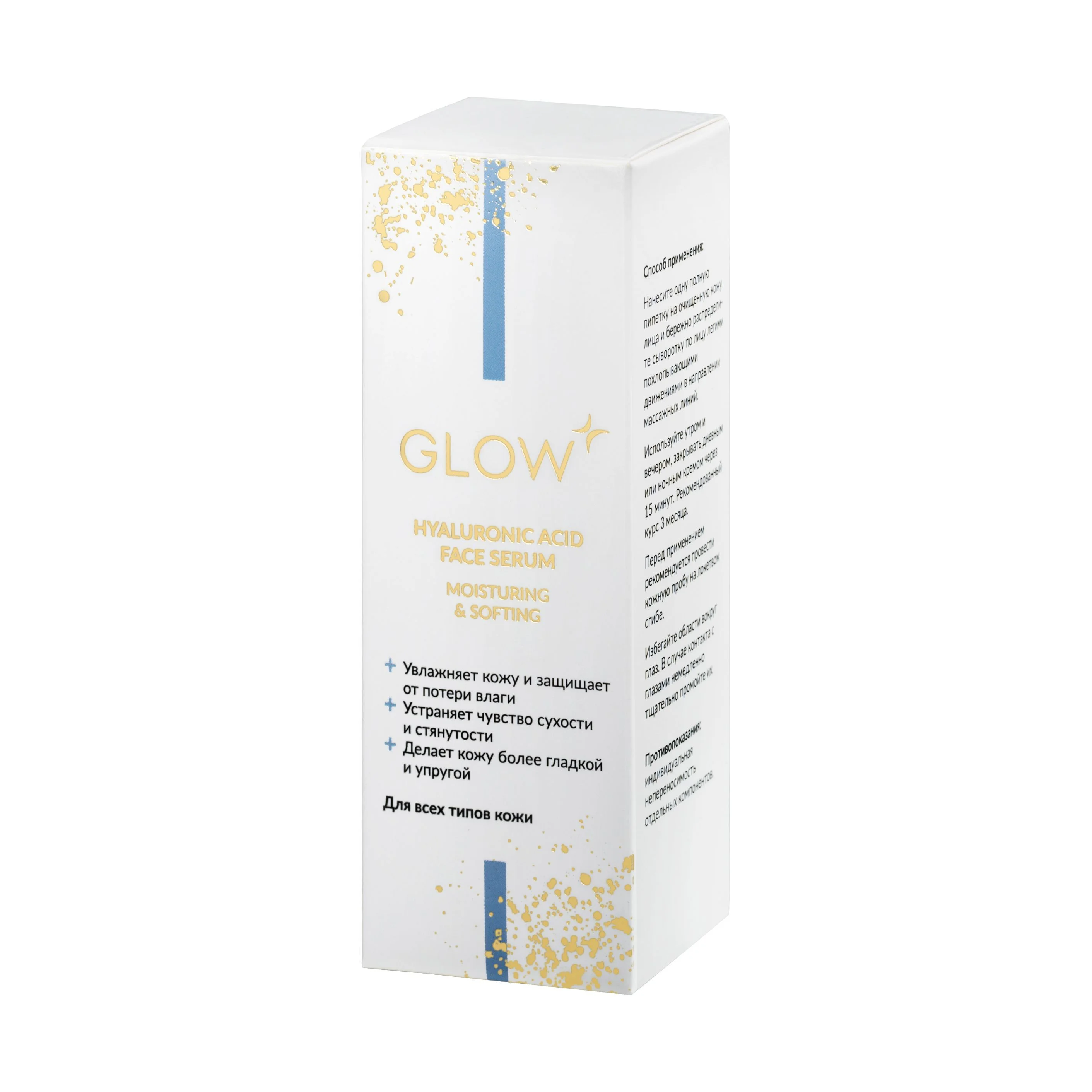 GLOW CARE Сыворотка для лица с гиалуроновой кислотой увлажняющая, 1 шт.