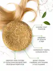 GLOW CARE Твердый шампунь для объема и роста волос с экстрактом имбиря, 1 шт.