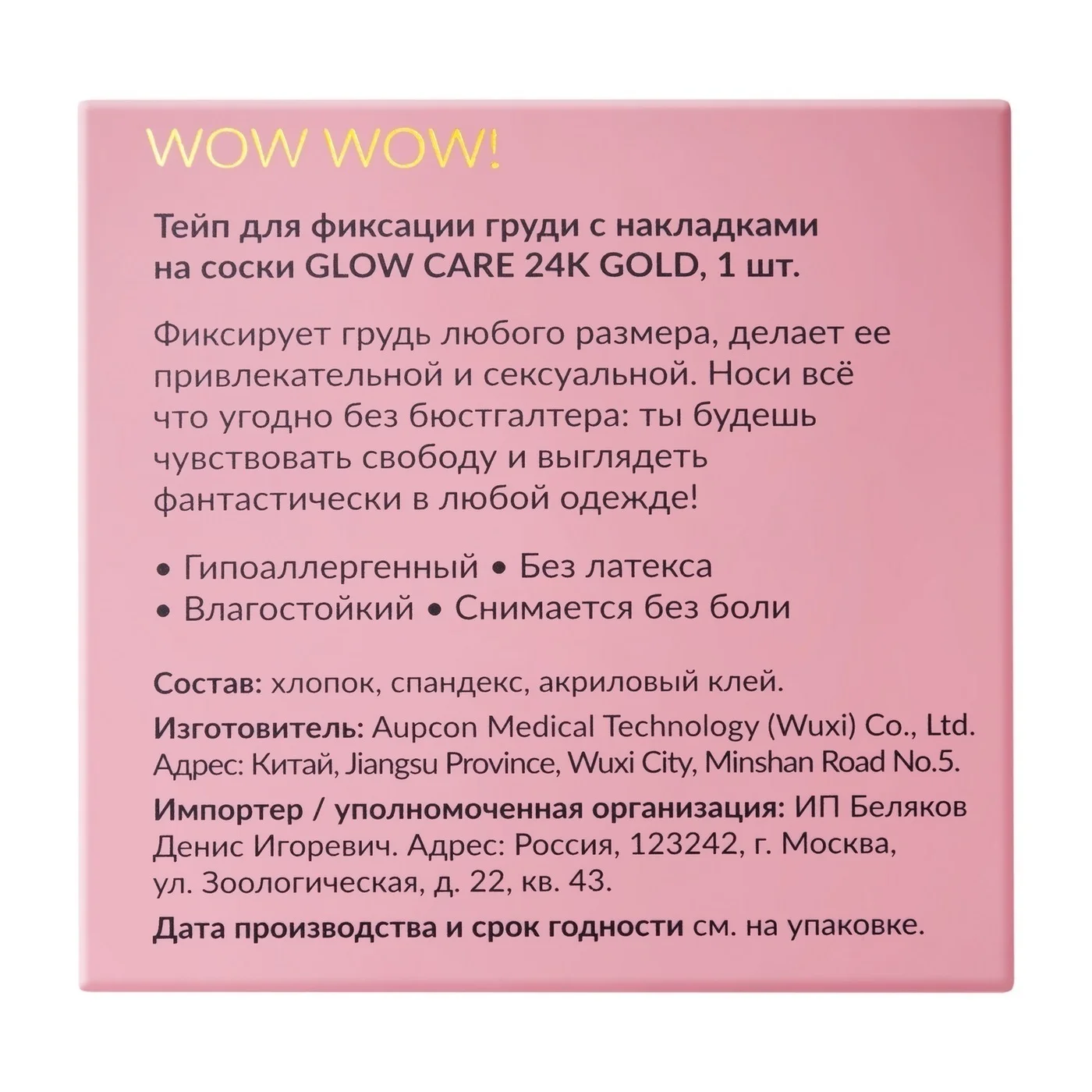 GLOW CARE Тейп лента для лифтинга и фиксации груди с накладками на соски, 1 шт.
