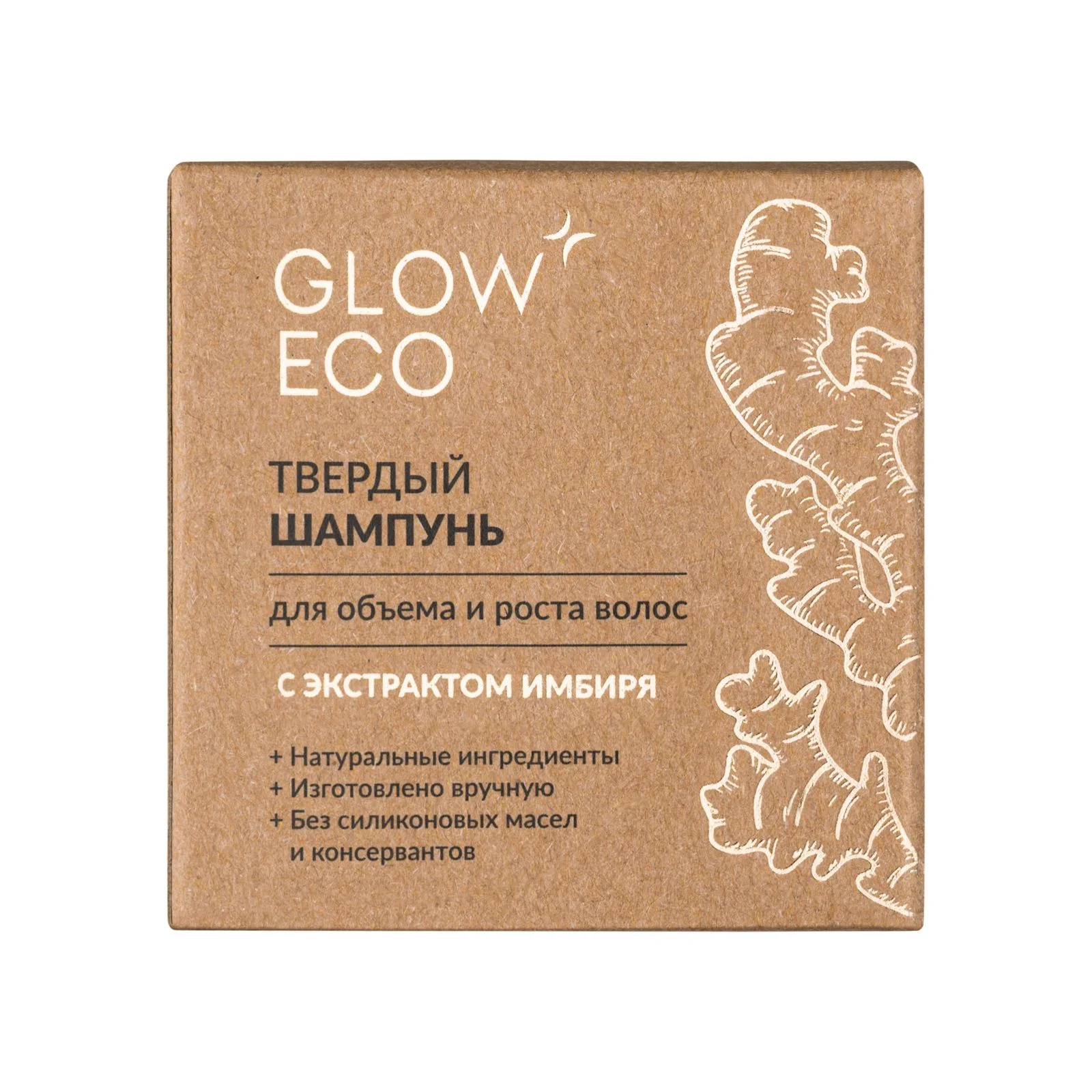 GLOW CARE Твердый шампунь для объема и роста волос с экстрактом имбиря, 1 шт.