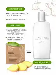 GLOW CARE Твердый шампунь для объема и роста волос с экстрактом имбиря, 1 шт.