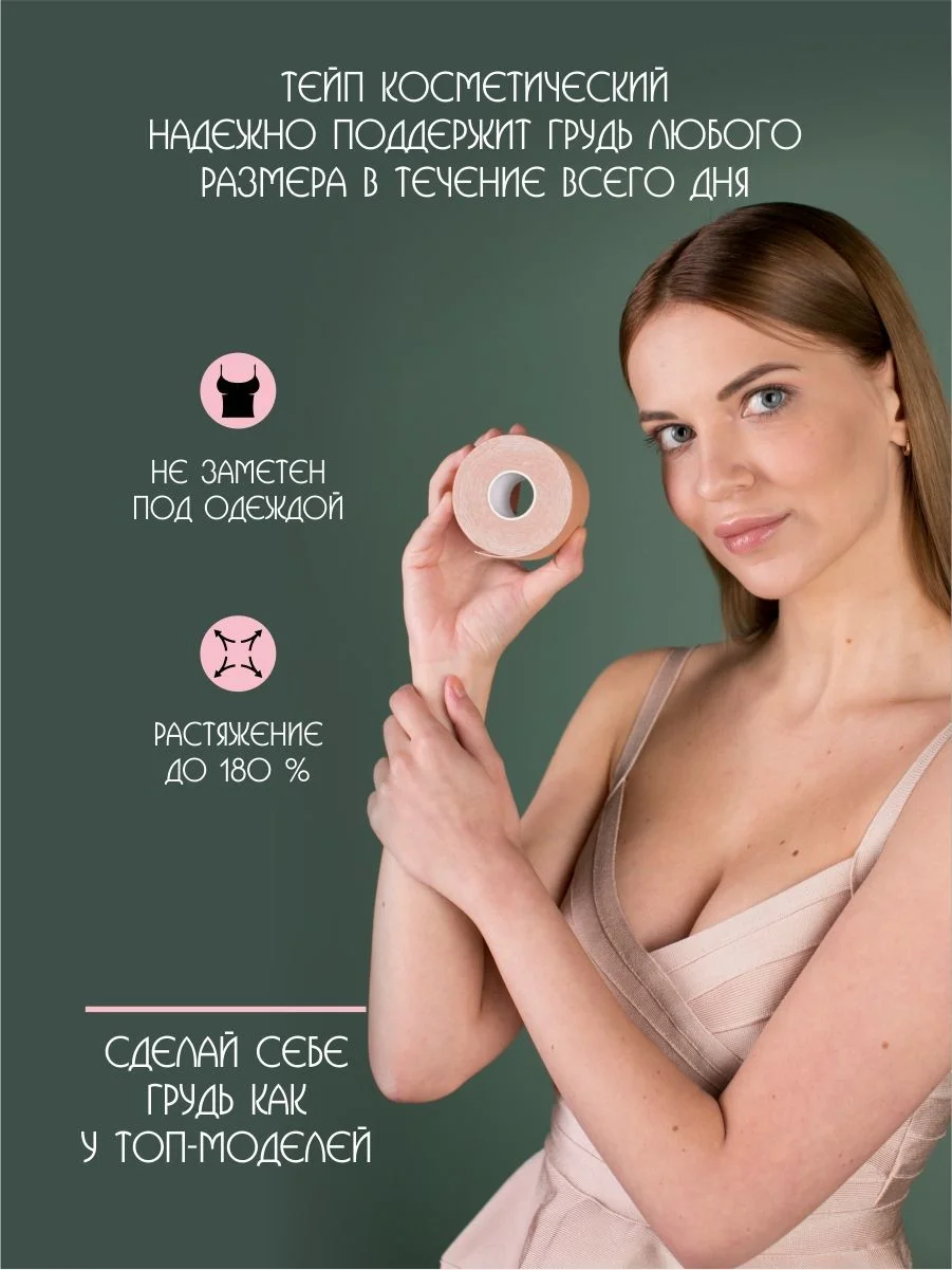 GLOW CARE Тейп лента для лифтинга и фиксации груди с накладками на соски, 1 шт.
