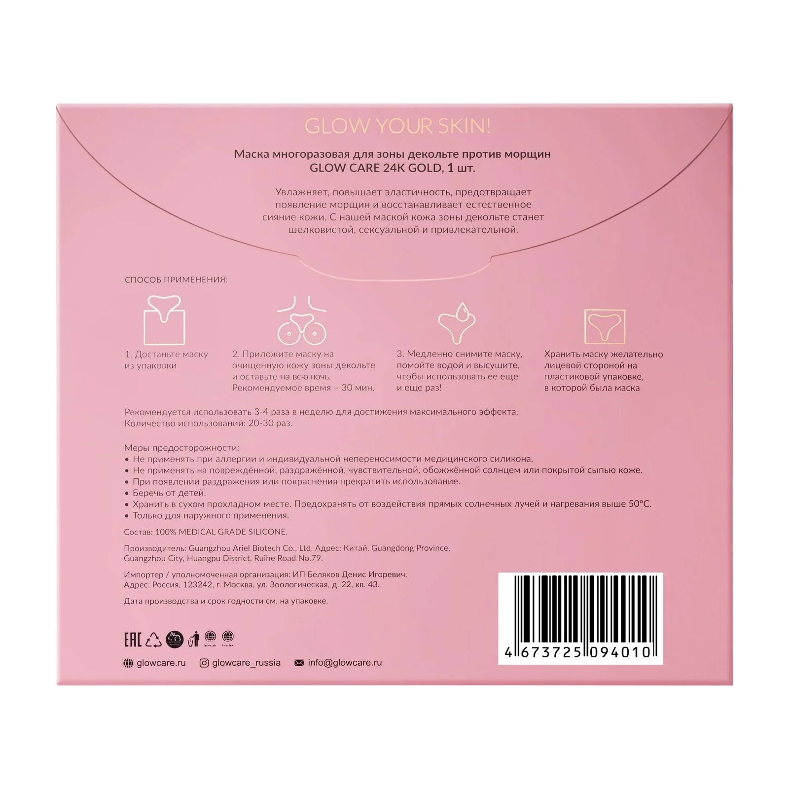GLOW CARE Многоразовый лифтинг тейп (маска) для груди / зоны декольте, 1 шт.