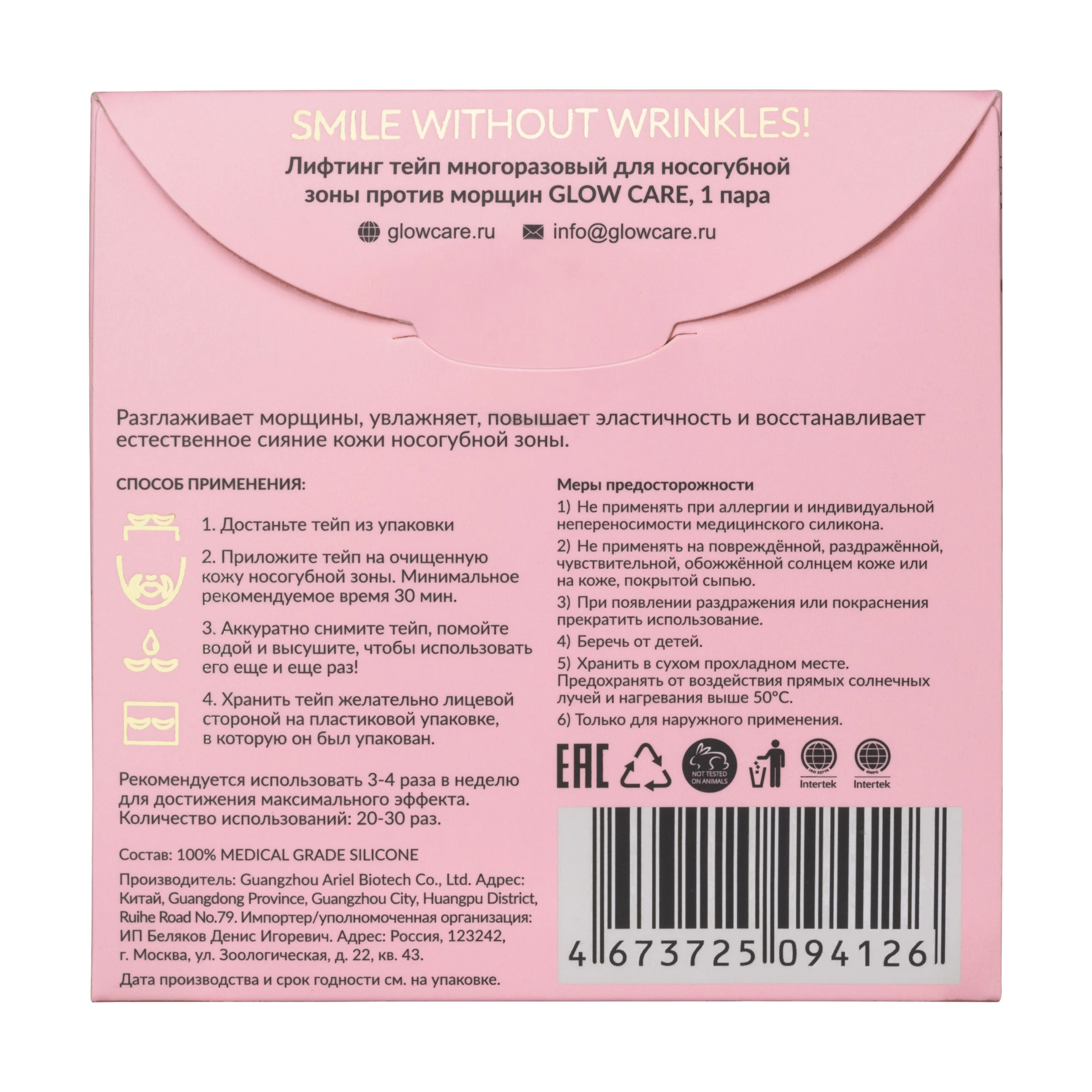 GLOW CARE Многоразовые лифтинг тейпы (патчи) для носогубки против морщин, 1 пара