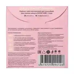 GLOW CARE Многоразовые лифтинг тейпы (патчи) для носогубки против морщин, 1 пара