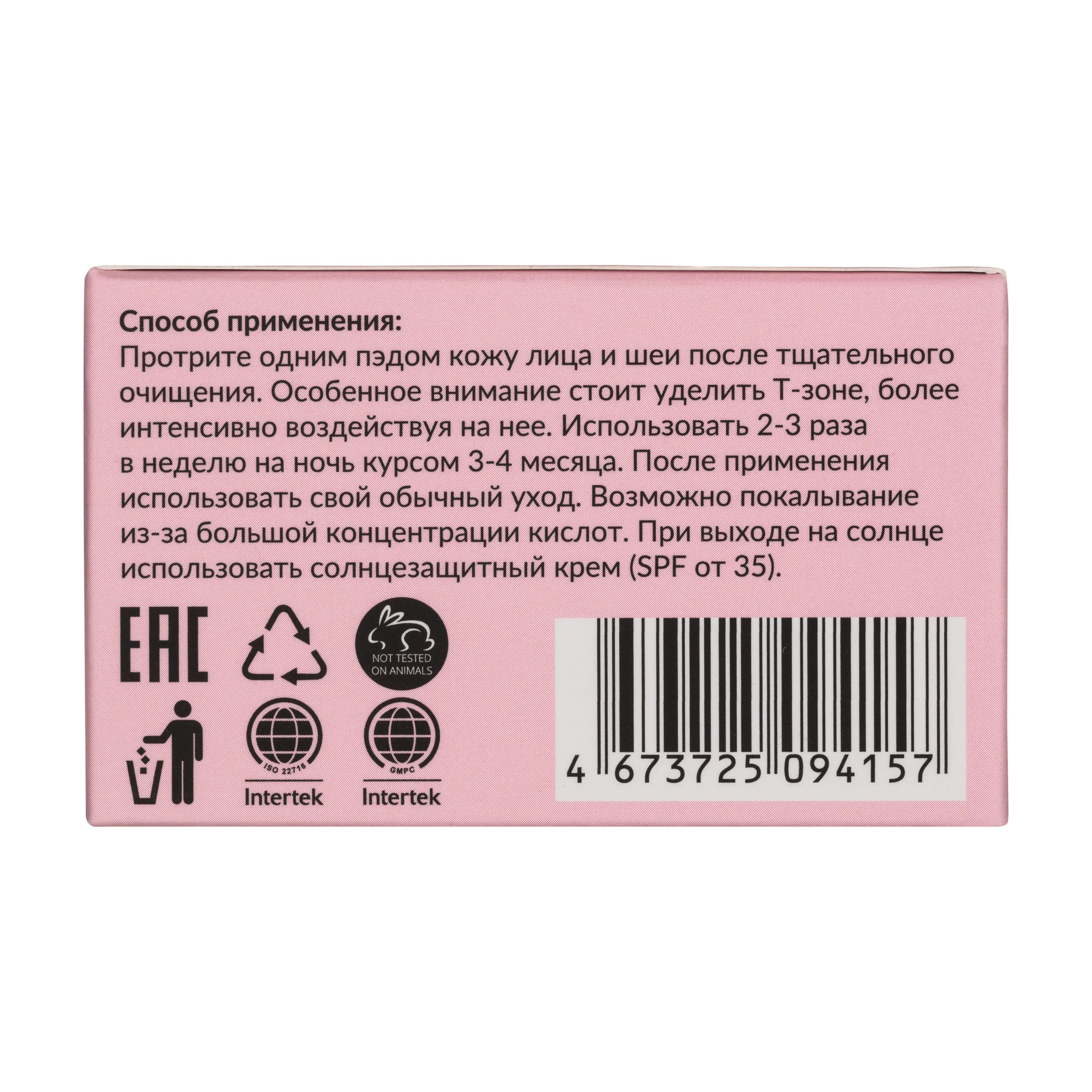 GLOW CARE Очищающие диски (пиллинг пэды) для лица, 35 шт.