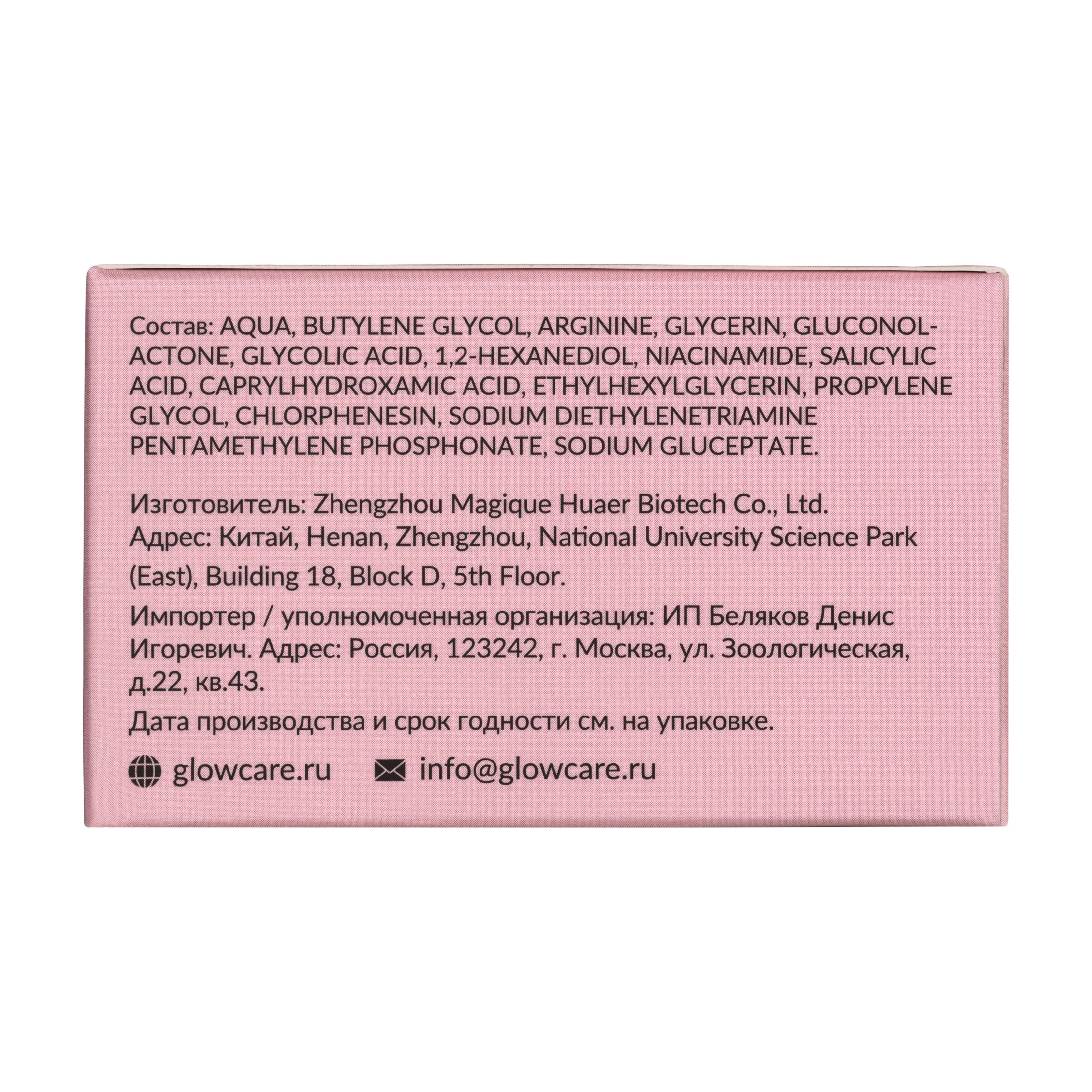 GLOW CARE Очищающие диски (пиллинг пэды) для лица, 35 шт.
