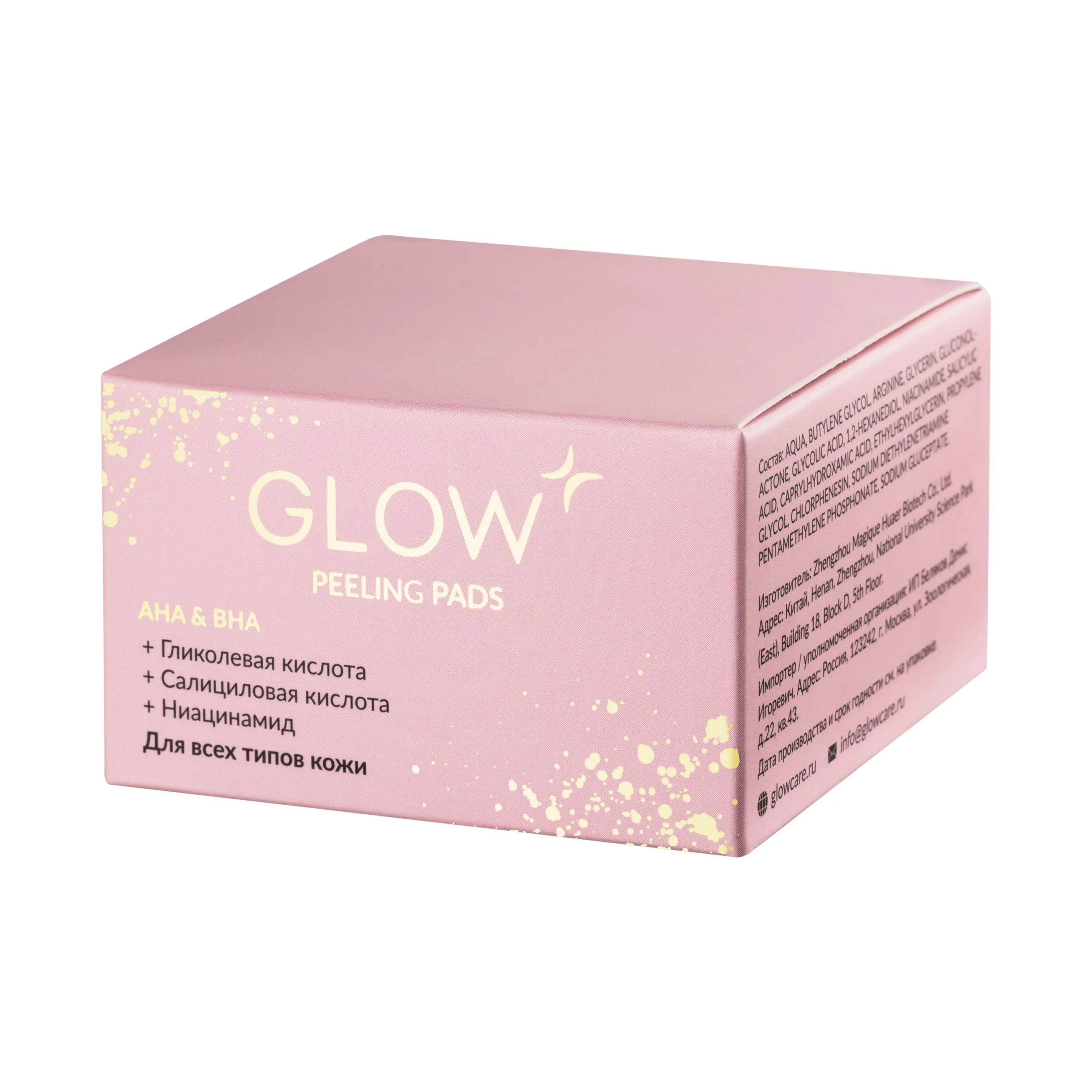 GLOW CARE Очищающие диски (пиллинг пэды) для лица, 35 шт.