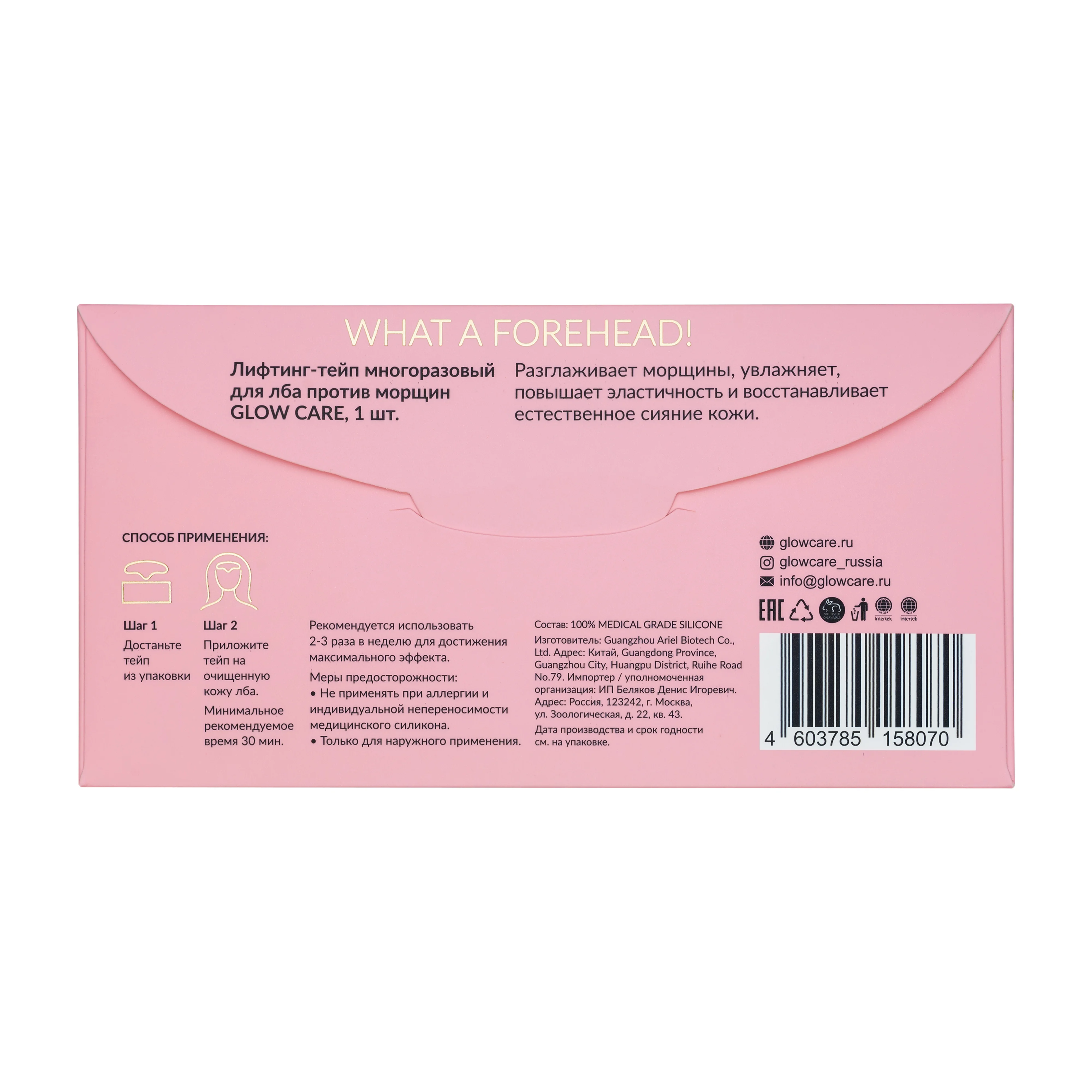GLOW CARE Многоразовый лифтинг тейп (маска) для лба против морщин, 1 шт.