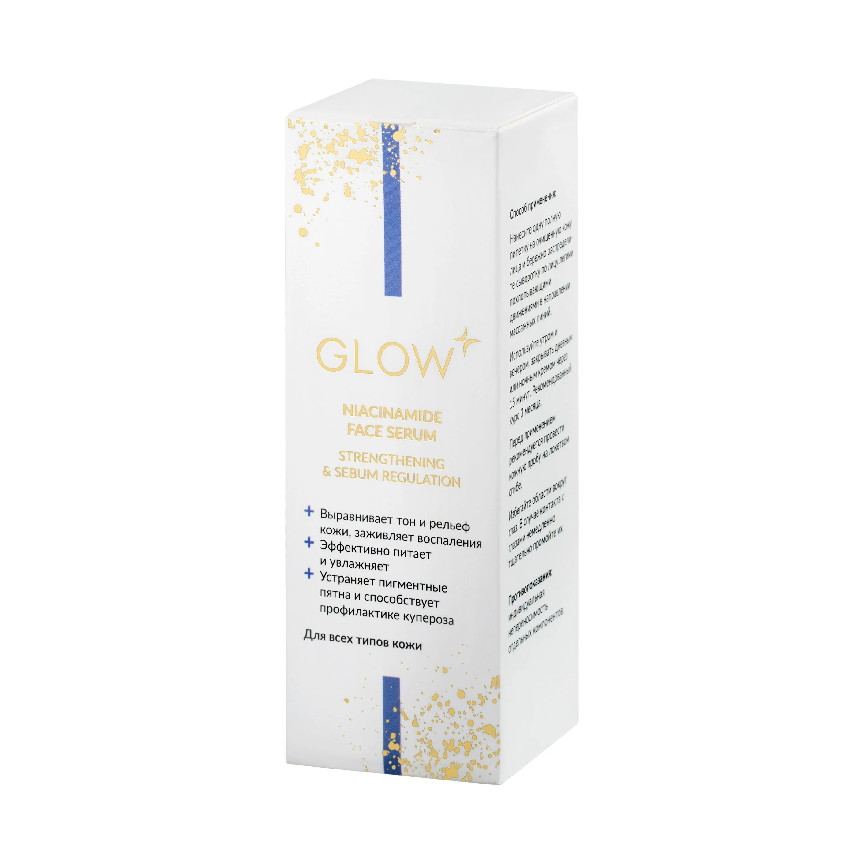 GLOW CARE Сыворотка для лица с ниацинамидом 10% совершенствующая, 1 шт.