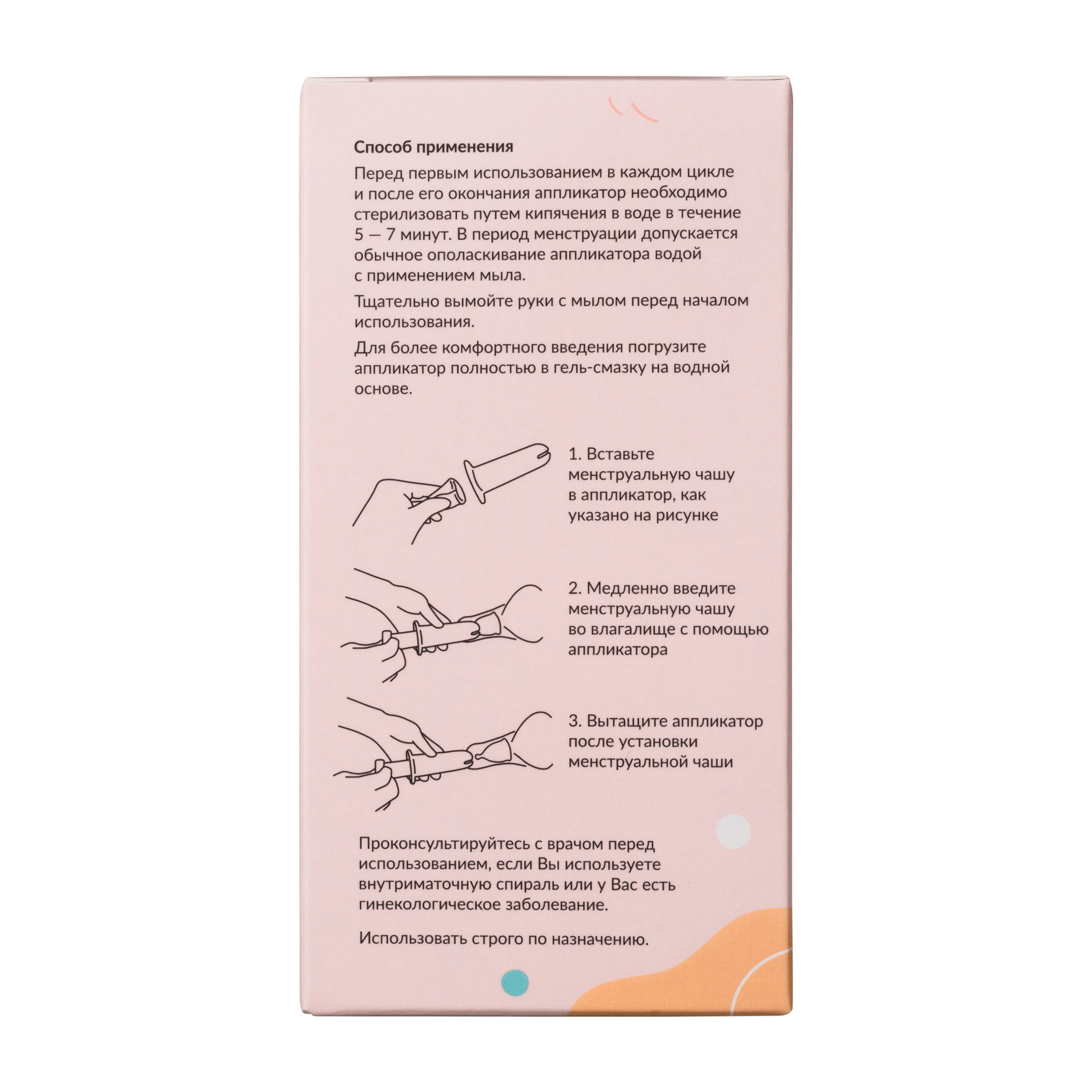 GLOW CARE Аппликатор для менструальной чаши, 1 шт.