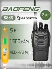Портативная радиостанция Baofeng BF-888s 5 Вт / черная, комплект 2 шт и радиус 7 км/ UHF