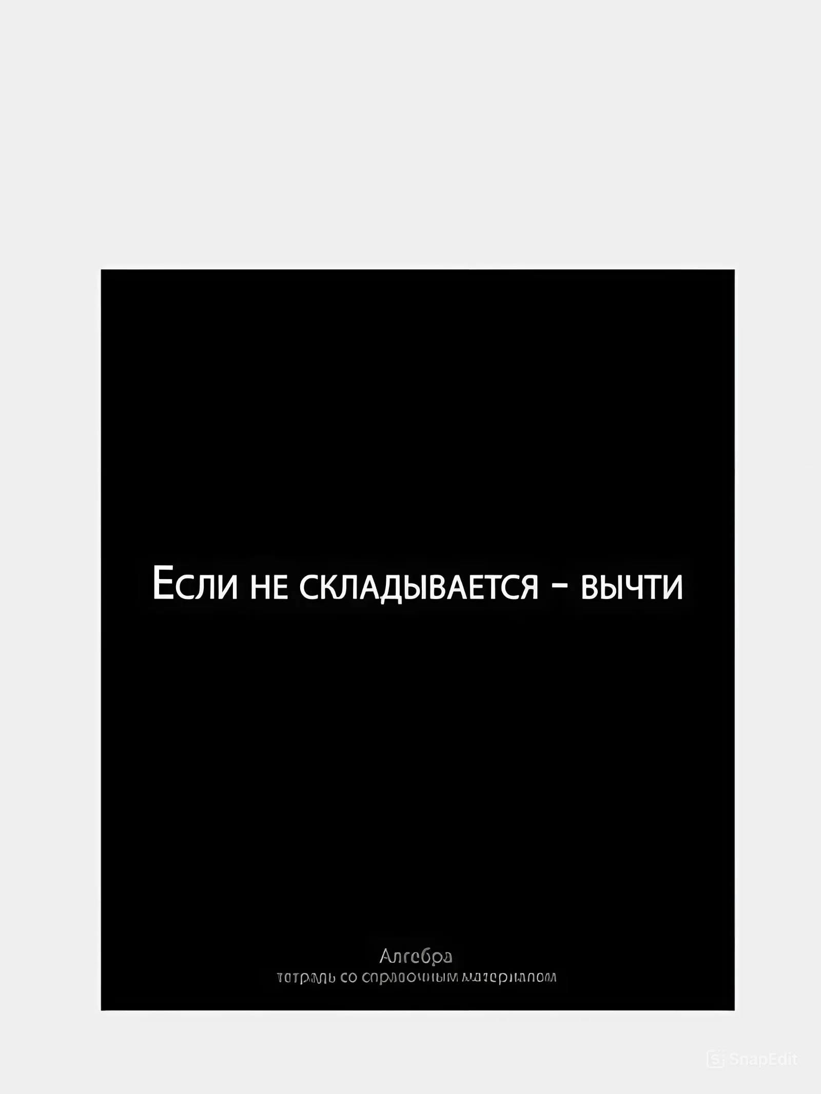 Алый предметная тетрадь "На чёрном", 48 листов со справочным материалом, белизна 95-100%