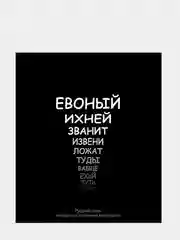 Розовый предметная тетрадь "На чёрном", 48 листов со справочным материалом, белизна 95-100%