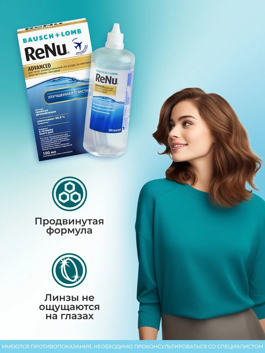Раствор для линз ReNu Advanced + контейнер