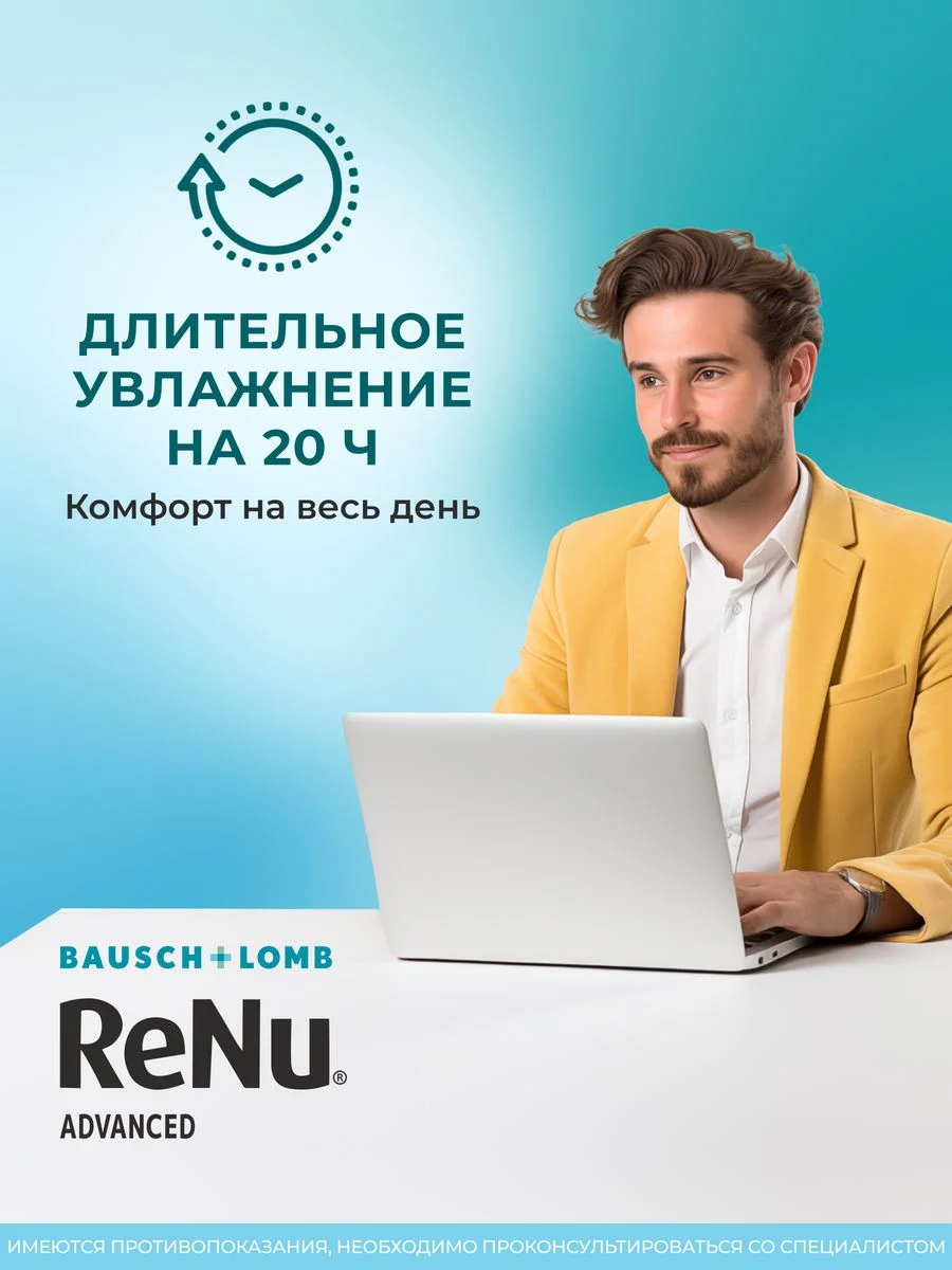 Раствор для линз ReNu Advanced + контейнер
