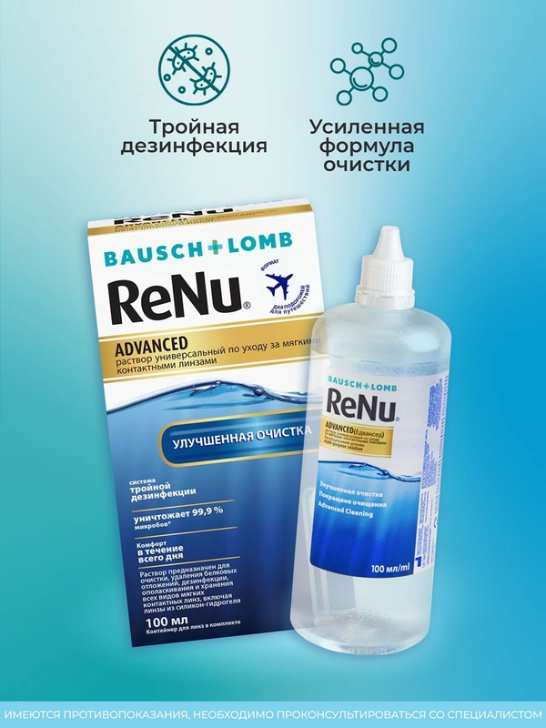 Раствор для линз ReNu Advanced + контейнер