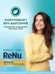 Раствор для линз ReNu Advanced + контейнер