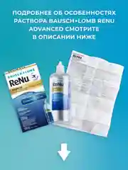Раствор для линз ReNu Advanced + контейнер