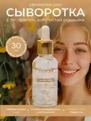 Желтый увлажняющая сыворотка, эссенция омолаживающая для лица, 30 мл