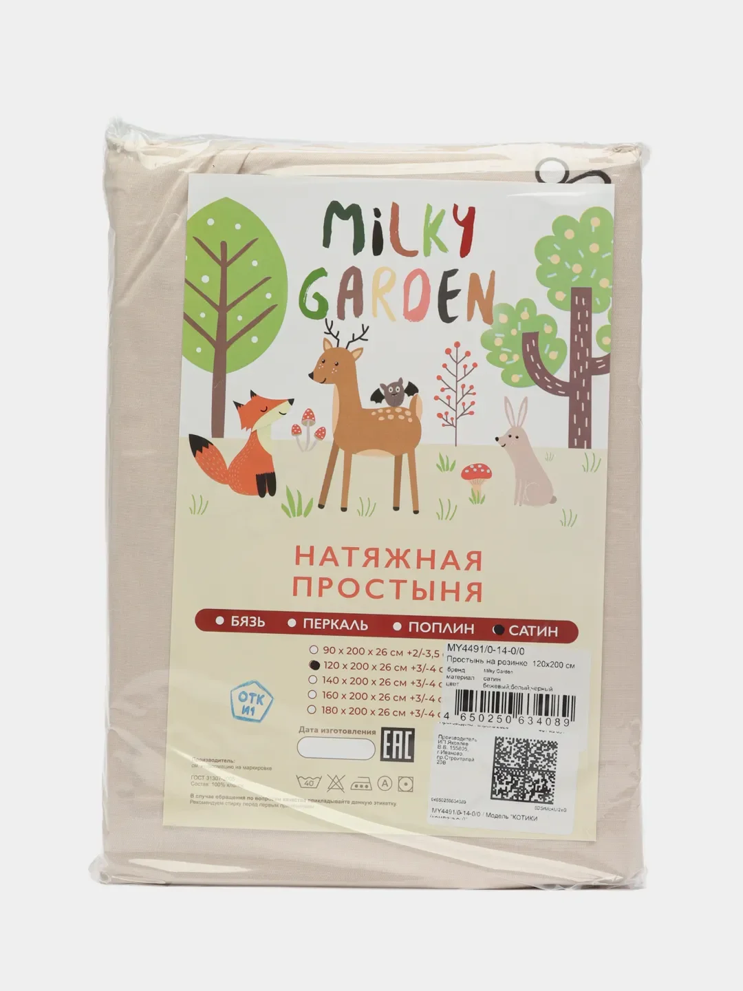 Простынь на резинке  Milky Garden "Котики (компаньон)", сатин