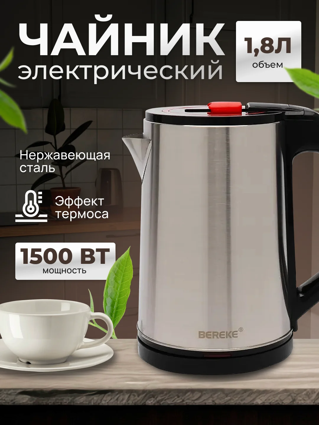 Угольный электрический чайник из нержавеющей стали, электрочайник, 1500 Вт, 1,8 л