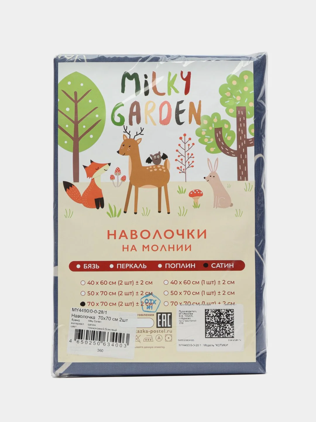 Наволочка комплект 2шт сатин Milky Garden "Котики" 40х60 см, 50х70 см, 70х70 см