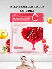Марсала маска для лица тканевая 5, 10, 15, 20 шт
