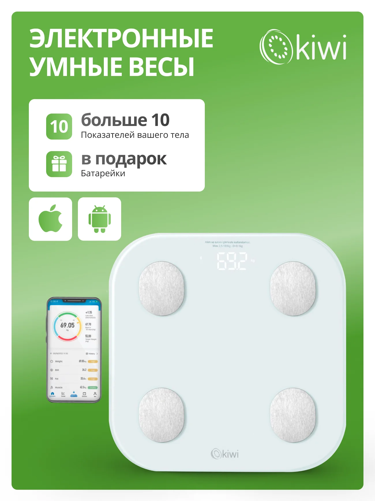 Умные напольные весы электронные с Bluetooth подключением к телефону KIWI KBS-1084