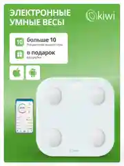 Умные напольные весы электронные с Bluetooth подключением к телефону KIWI KBS-1084
