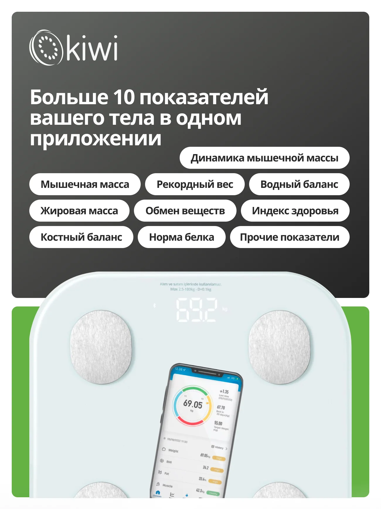 Умные напольные весы электронные с Bluetooth подключением к телефону KIWI KBS-1084