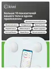 Умные напольные весы электронные с Bluetooth подключением к телефону KIWI KBS-1084